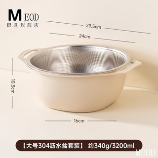 Meod german imported quality vegetable and fruit basket double-layer drain basket kitchen 304 stainless steel vegetable basin rice basin large set 304 stainless steel + pp