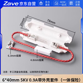 Zave microwave oven high voltage fuse with shell fuse kit 6*40mm 5kv 0.9a with shell kit (integrated fuse)