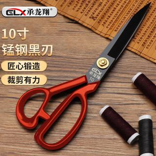 Chenglongxiang tailor scissors, clothing sewing and cloth professional cutting, special industrial scissors for fabric clothes, black blade notch tailor scissors 9 inches