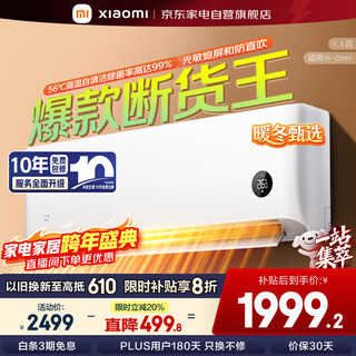 Xiaomi (mi) air conditioner 1.5 hp huge power saving hot product highly recommended sleep second generation new level energy efficiency variable frequency heating and cooling mijia air conditioner hanging 35gw-na20/s1a1