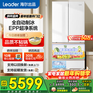 Haier refrigerator 511 liter french multi-door japanese style five-door ultra-thin ultra-large capacity can be embedded with frequency conversion first-class energy efficiency household appliances pinecone mulan leader series replacement subsidy 526 pinecone + epp ultra-clean system + fully automatic ice making + bottom cooling