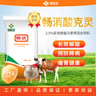 Changxiao (exclusively for huimin) new hope liuhe changxiao 2.5% ruminant trace elements premixed feed acidic acid 2.5% ruminant trace elements premixed feed acidic acid (1000kg)