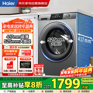 Haier trommelwaschmaschine 8 kg, vollautomatisch für den heimgebrauch, ultradünn, flach montiert, klein und nimmt keinen platz ein, doppelspray zur entfernung von bakterien und milben, energieeffizienz auf erster ebene, staatlicher zuschuss xqg80-l507s