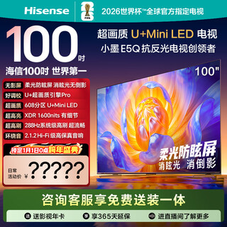 Hisense tv 100e5q 100-inch super picture quality u+miniled soft light anti-glare screen high brush u+ super picture quality engine pro ai smart conference tv national subsidy