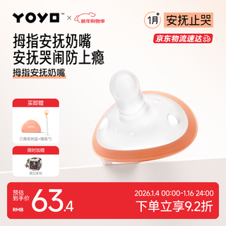 Jiaer youyou thumb pacifier newborn baby anti-bloating 0 to 36 months and above one year old soothing artifact air-soft silicone anti-crying pacifier 0-6 months 1 pack