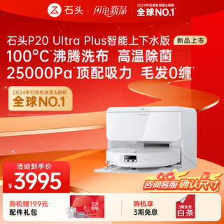 Roborock sweeping robot integrated sweeping and mopping p20 ultra plus automatic water supply and drainage version hot water washing mop floor mopping floor scrubber vacuum cleaner a2250rr