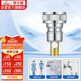 Submarine xt4 washing machine connector 4-point washing machine anti-falling automatic water stop connector angle valve faucet 4-point adapter