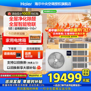 Haier central air conditioner yunshu pro+ net energy-saving one-to-four household multi-split one-to-five duct machine one-to-six full dc variable frequency embedded long-lasting formaldehyde removal whole house purification 5 hp first-class energy efficiency new product yunshu pro+ one-to-four fast and long-lasting formaldehyde removal