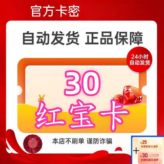 Hongbao card. do not swipe orders and beware of fraud. hongbao secret card. life service. issued after taking the photo. view order details + air ticket coupon package. 30 yuan card + air ticket coupon 25