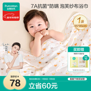 Cotton era baby gauze bath towel pure cotton antibacterial baby newborn children's bath towel baby duck 95cm