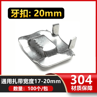 Xu ordered 304 stainless steel cable tie reels with wires, pole hoops, signboards, metal cable tie buckles, marine electricity, 100 20mm tooth buckles (304 material)