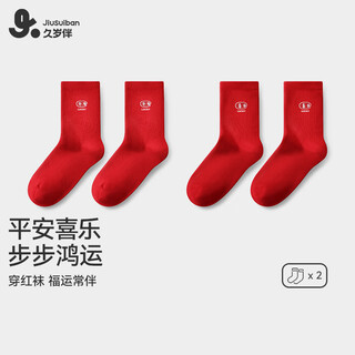 Long-lasting children's socks for boys and girls, bright red zodiac year mid-tube cotton socks, autumn, winter and new year, 12-year-old teenagers and older children, 2 pairs, boys (safe and happy), 2 pairs, 12-18 years old, shoe size 38-42/foot length 24-26cm