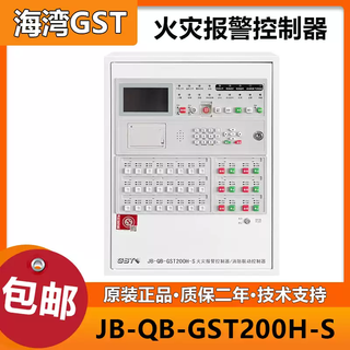 Gulf fire alarm host jb-qb-gst200h-s fire alarm controller linkage new host gst200h-s/64 points