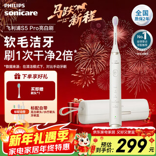 Philips electric toothbrush spa spa brush s5 birthday gift couple gives boy/girlfriend 5 modes soft whitening gum protection hx2491 new year gift hx2491/01