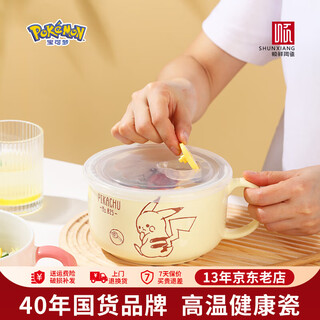 Shunxiang pokémon pikachu instant noodle bowl with lid ceramic bowl large instant noodle lunch box student dormitory cute large capacity pikachu instant noodle bowl-yellow single