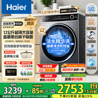 Haier washing machine 12kg large capacity large drum diameter ultra-thin drum washing machine fully automatic first-level energy efficiency subsidy household living water essence wash six-dimensional shock absorption efficient sterilization ultra-thin 12kg single wash | essence wash + blue shield sterilization + smart investment + large diameter
