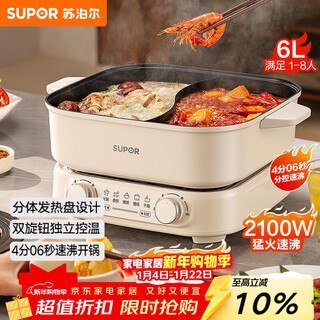 Supor yuanyang electric hot pot household multi-function electric cooking pot special pot for hot pot split electric pot 6l multi-purpose pot for shabu shabu h60fk685y