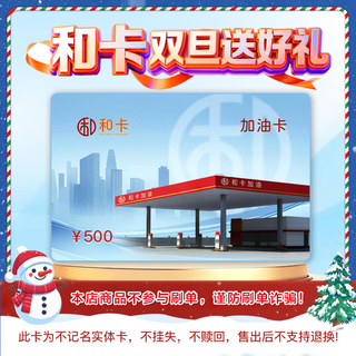 Givegood physical card beijing warehouse delivery christmas gift gas card 500 yuan shopping card general petroleum and petrochemical gift card mall 500 yuan card case + user guide + gas card