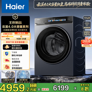 Haier yunxi 4.0 fully automatic drum washing machine 12kg large capacity down washing home appliances national subsidy trade-in occ xqg120-bleu583hu1