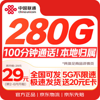 China unicom data card 29 yuan dawang card 5g mobile phone card low monthly rent pure internet access non-unlimited long-term permanent universal local number