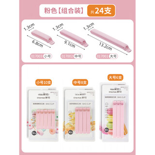 Gefuya food sealing clip, household sealed tea potato chip bag clip, kitchen fresh-keeping plastic sealing stick, large size 6 pieces + medium size 8 pieces + small size 10 pieces, pink 24 pieces