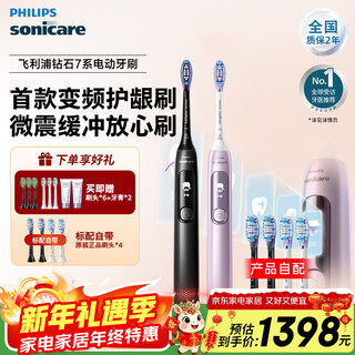Philips (philips) xiao zhan recommends sonicare electric toothbrush for adults diamond 7 series sonic soft-bristled toothbrush with variable frequency gum protection as a new year gift for boyfriend and girlfriend official flagship store hx3792 couple style 2-pack, a perfect match