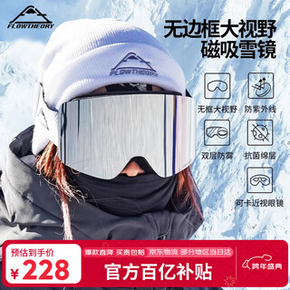 Flow theory ski goggles double-layer anti-fog and wind-proof magnetically coated men's and women's ski goggles equipment goggles starry silver