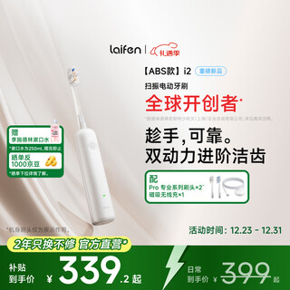 Laifen second generation sweeping vibration electric toothbrush i2abs model laifen deep cleaning gum protection adult toothbrush new and upgraded model abs model