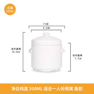 Pure white bone china steamed egg and shark's fin stew soup cup with water-proof lid and small stew pot with liner ceramic bird's nest cup and bowl upgraded model, pure white 300ml