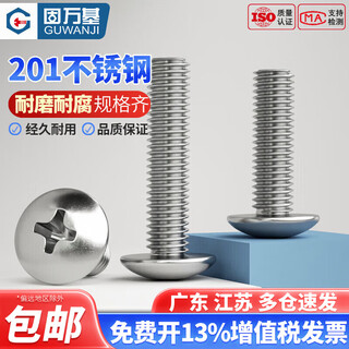 Guwanji 201 stainless steel large flat head screws mushroom umbrella head cross bolts semi-round head machine wire screws large national standard m6x12 20 pieces