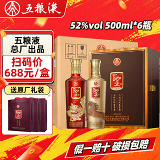 Holy wine series produced by wuliang luzhou fragrance general factory, liquor strong aroma type, grain wine banquet, festival gift, wine gift box, 52 degrees, 500ml, 6 bottles, longma spirit