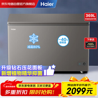 Haier (haier) 369 liter freezer large capacity freezer - 40 degrees ultra-low temperature cryogenic quick freezing 300 liters or more horizontal freezer first class energy efficiency energy saving freezer bc/bd-369ghpc