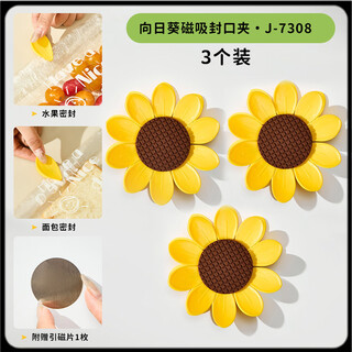 He jiagong sealing clip sealing clip magnetically attractive cute refrigerator magnet creative petal small clip snack bag moisture-proof fresh food sunflower magnetic sealing clip 3 sets of 30 small clips