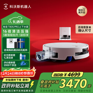 Ecovacs t80s sweeping robot national subsidy guaranteed price service floor washing machine sweeping and mopping integrated automatic cleaning fully automatic up and down washing and mopping integrated drum live washing government subsidy t80s pro upper and lower water version