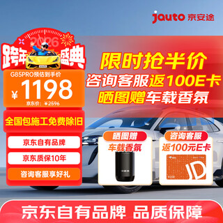 Jauto car film, jingdong's own brand g85pro, shallow front and deep rear, glass sunscreen film, heat insulation film, explosion-proof ceramic sun film