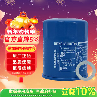 Honda (honda) original guangben oil filter package (machine filter + gasket) civic fit accord crv fengfan