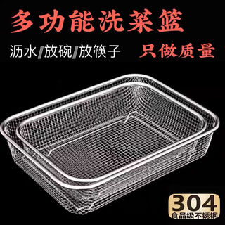 Wing fantasy high-quality mesh basket rectangular drain basket for washing vegetables and fruits chopsticks basket washing basin drain basin vegetable basket mesh basin bare body 6.5 cm chopsticks 23cm (5 pairs)