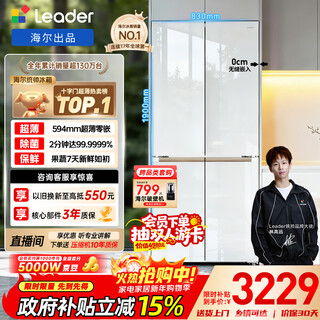 Leader haier refrigerator produces mulan 501l cross-door household mother and baby refrigerator 594mm ultra-thin zero embedded sterilization ltd-526wl1u1 trade-in national subsidy 15%