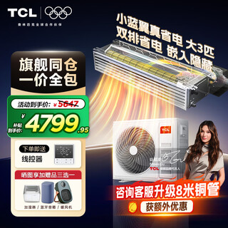 Tcl central air conditioning large 3 hp duct machine one-to-one hidden embedded ceiling air conditioner first class energy efficiency air conditioner large 3 hp first class energy efficiency 7500w larger cooling capacity large 3 hp