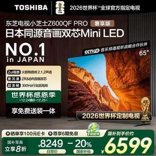 Toshiba tv small cheese 65z600qf pro 65-inch audio and video dual-core mini led rocket launcher audio 300hz 4k high-definition smart home appliances state subsidy