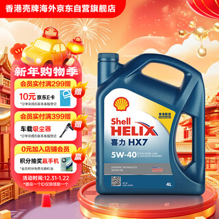 Shell synthetic motor oil blue shell helix hx7 5w-40 api sp a3/b4 grade 4l car maintenance imported from hong kong