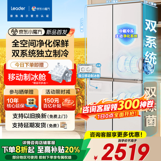 Haier refrigerator cross four-door double system double cycle 510 first-level energy efficiency double frequency conversion air-cooled frost-free double door ultra-thin household large capacity refrigerator leader full space 502 liters dual system without odor, maternal and infant three-speed temperature change