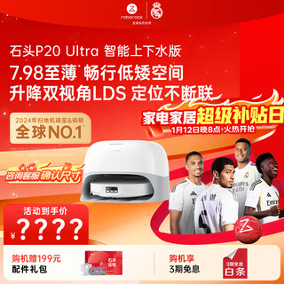 Roborock sweeping robot integrated sweeping and mopping p20 ultra automatic water supply and drainage version hot water washing mop floor mopping scrubber p20 aurora enhanced upgraded version