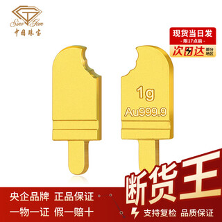 Chinese jewelry pure gold 9999 ice cream ornaments gold gold nuggets investment gold bars gold beans collection financial management gifts for wife to commemorate pure gold ice cream 1g