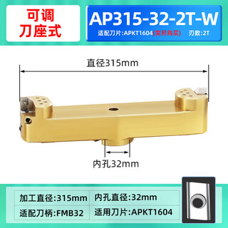 Yuechangshengle high-gloss cutterhead aluminum adjustable diameter height bridge cutterhead milling cutterhead aluminum cutterhead ap315-32-2t fine-tuned contour gold