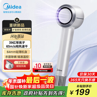 Midea high speed hair dryer 3.9 billion plasma protection hair dryer household negative ion hair dryer fg209 streamer white national subsidy for home appliances christmas gift recommendations