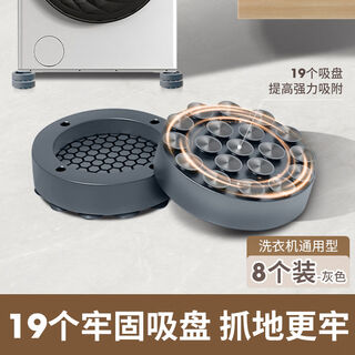 Wings marco de base para lavadora alfombrilla antivibración para pies tambor elevado almohadilla aumentada base de altura base fija antideslizamiento 19 ventosas universal paquete de 8 gris
