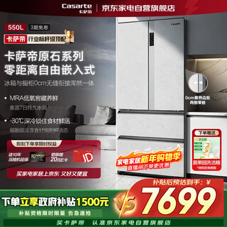 Casarte rough stone 550l french four-door multi-door embedded ultra-thin frost-free household refrigerator zero embedded-raw stone series 550l-dual system bcd-550wgcfdm4gdu1