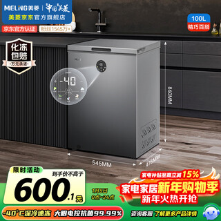 Meiling big eye electronically controlled 100-liter single-temperature household refrigerator-freezer frost-reducing direct cooling first-level energy efficiency-40 quick-freezing electronic temperature-controlled pcm liner bc/bd-100dtecx
