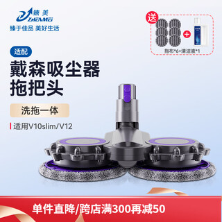 Zhenmei adapts to dyson vacuum cleaner accessories mopping head v6v7v8v10/slim v11/v15 suction and mopping integrated electric mop head cleaning fluid v10slim/v12 upgraded water tank model